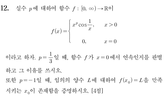 연속함수 판별