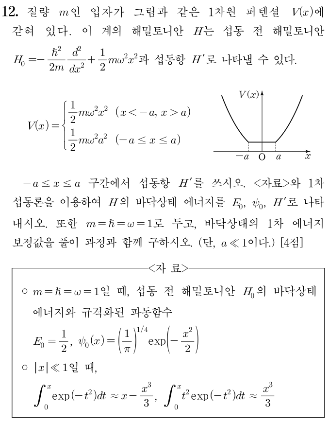 바닥상태의 1차 에너지 보정값